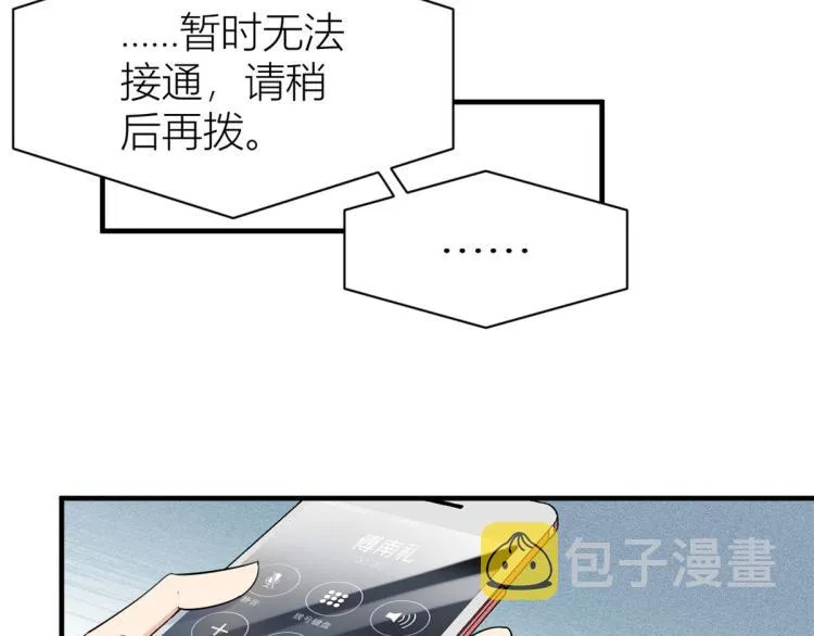 第77话 是要分手吗？ 第29页