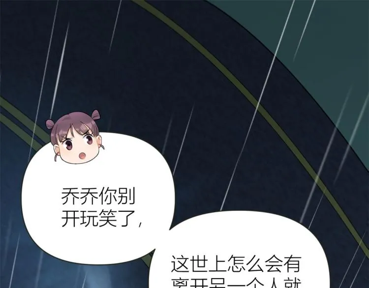 第77话 是要分手吗？ 第63页