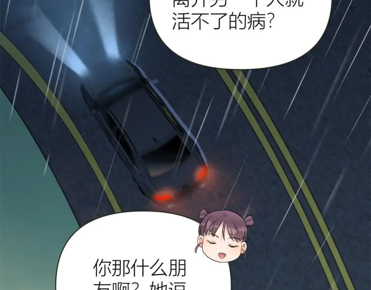 第77话 是要分手吗？ 第64页
