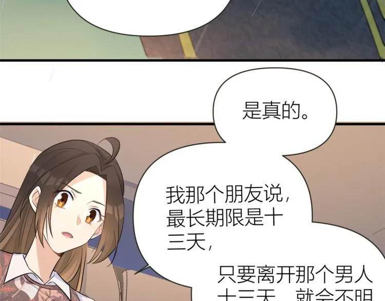第77话 是要分手吗？ 第66页