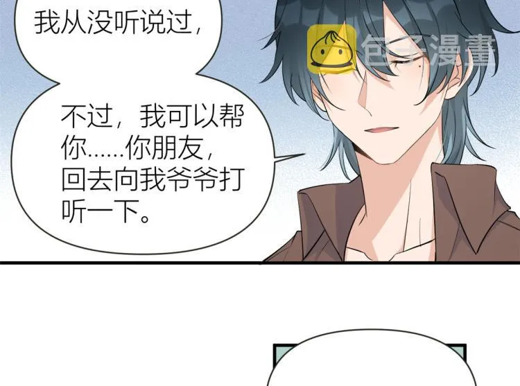 第77话 是要分手吗？ 第69页