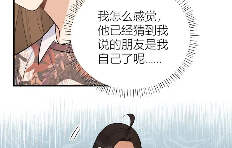 第77话 是要分手吗？ 第71页