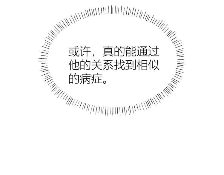 第77话 是要分手吗？ 第75页