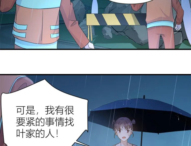 第77话 是要分手吗？ 第85页