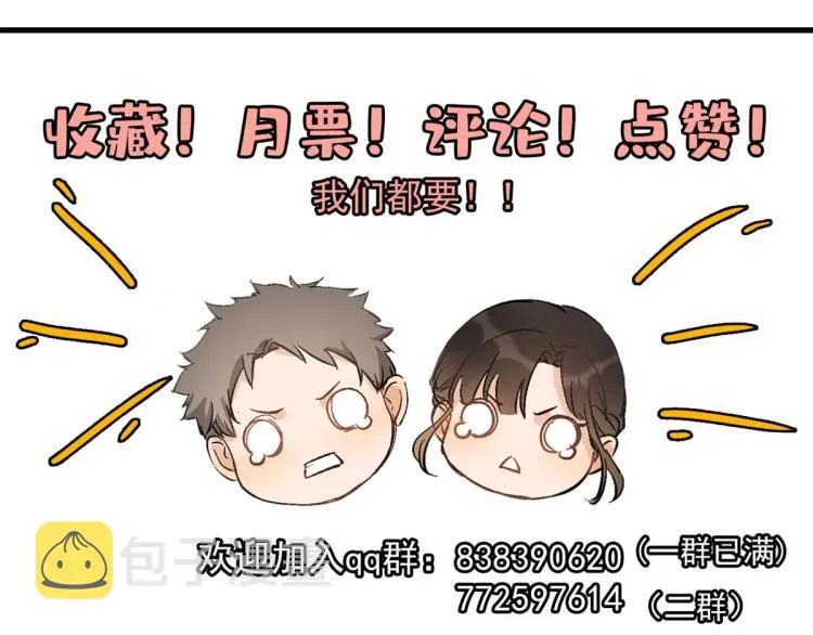 第78话 傅南礼的怀疑 第84页