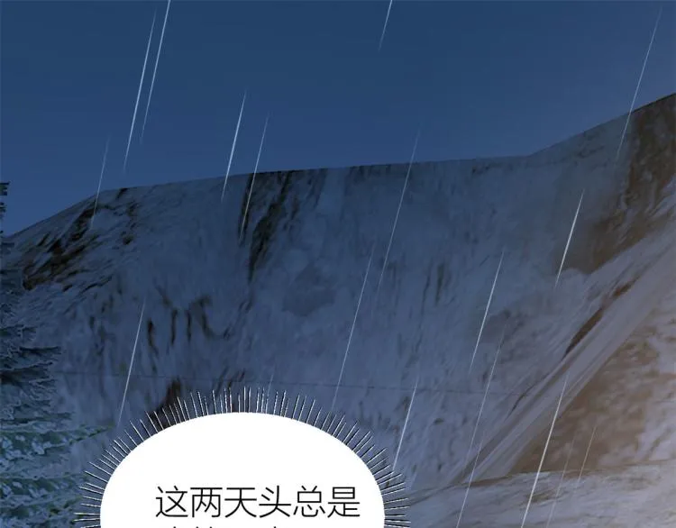 第79话 初恋死了TAT 第5页
