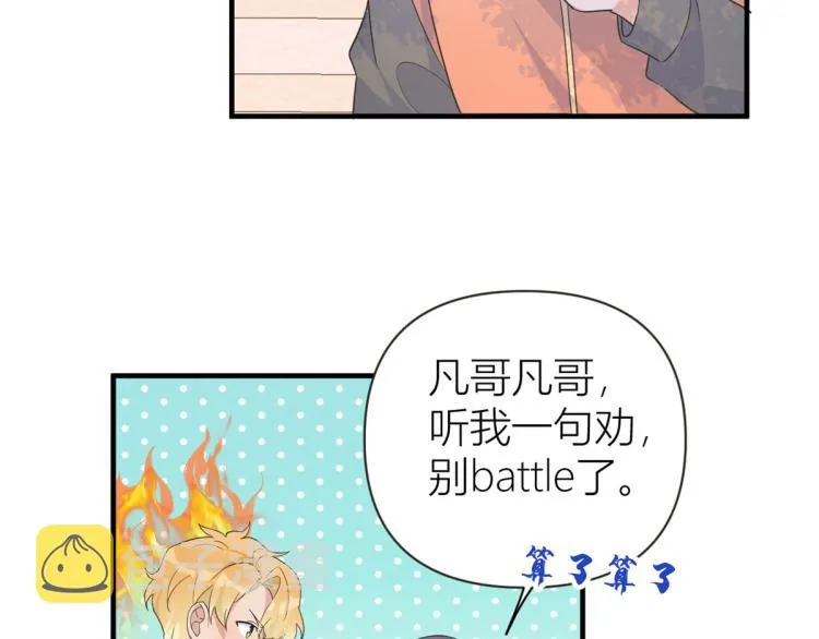 第79话 初恋死了TAT 第25页