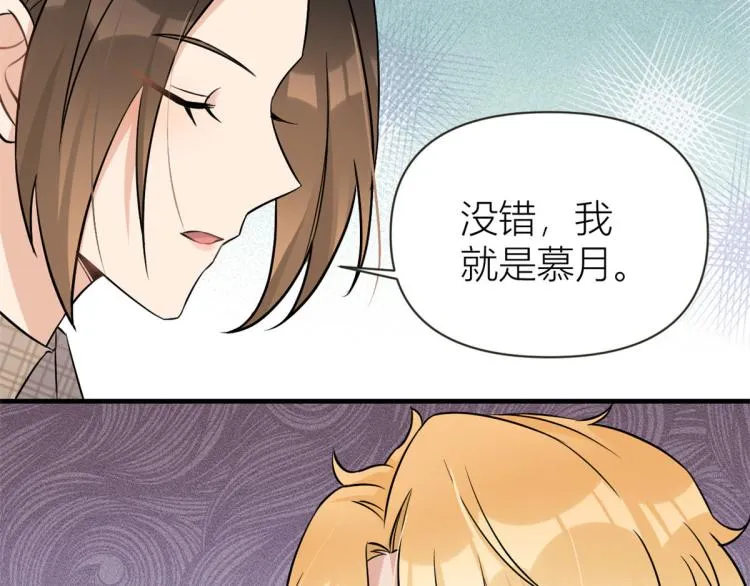 第79话 初恋死了TAT 第76页