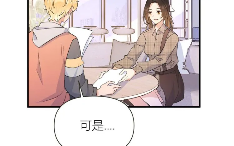 第79话 初恋死了TAT 第79页