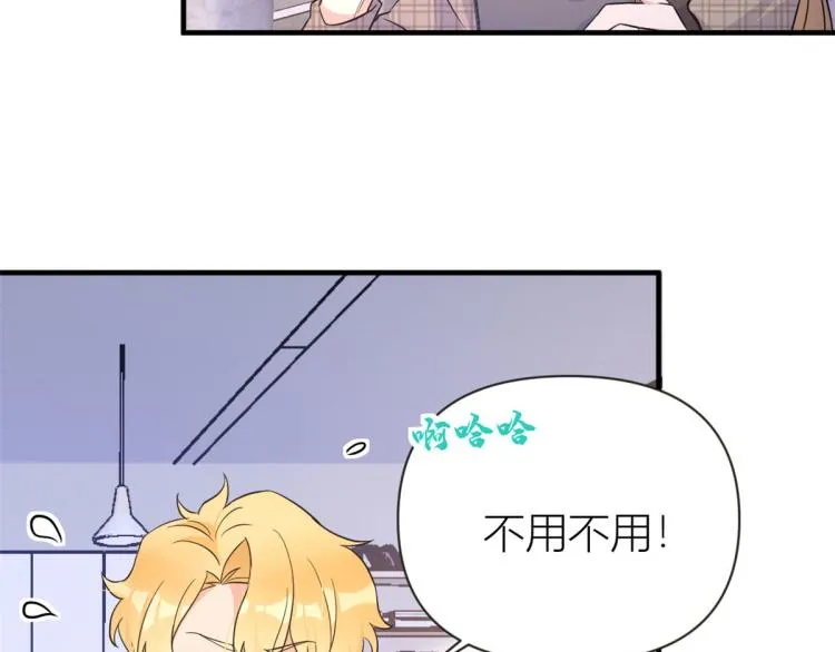 第79话 初恋死了TAT 第84页