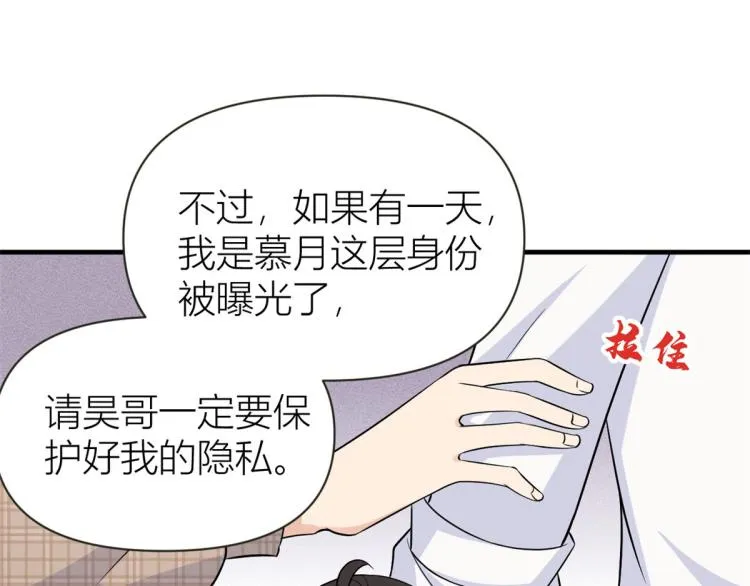 第79话 初恋死了TAT 第98页