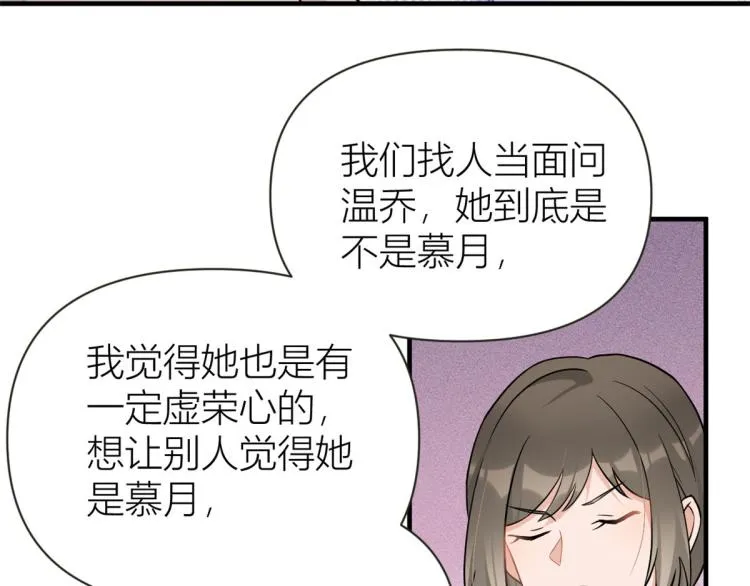 第79话 初恋死了TAT 第118页