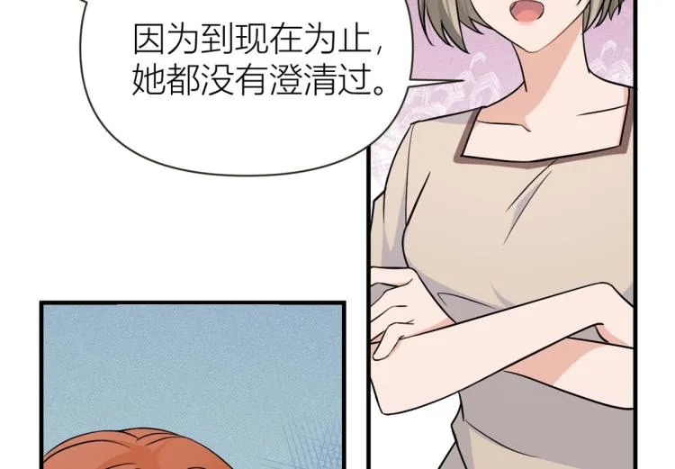 第79话 初恋死了TAT 第119页
