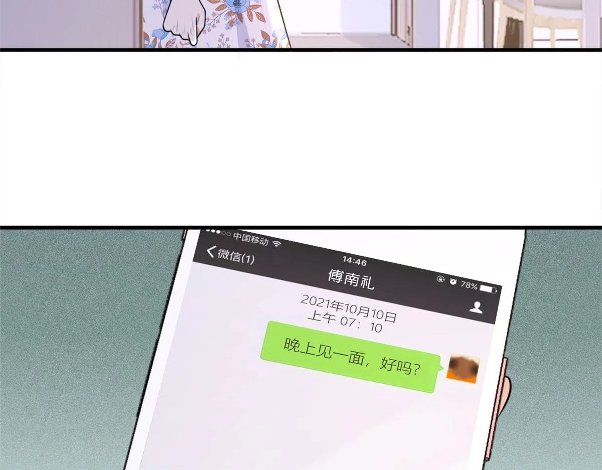 第80话 分手 第76页