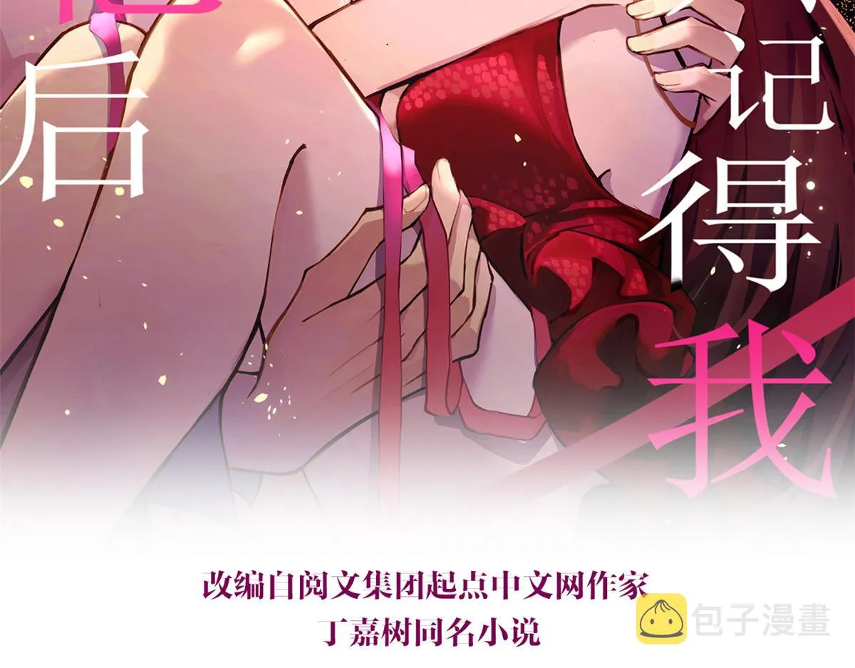 第81话 我们是恋人关系 第2页