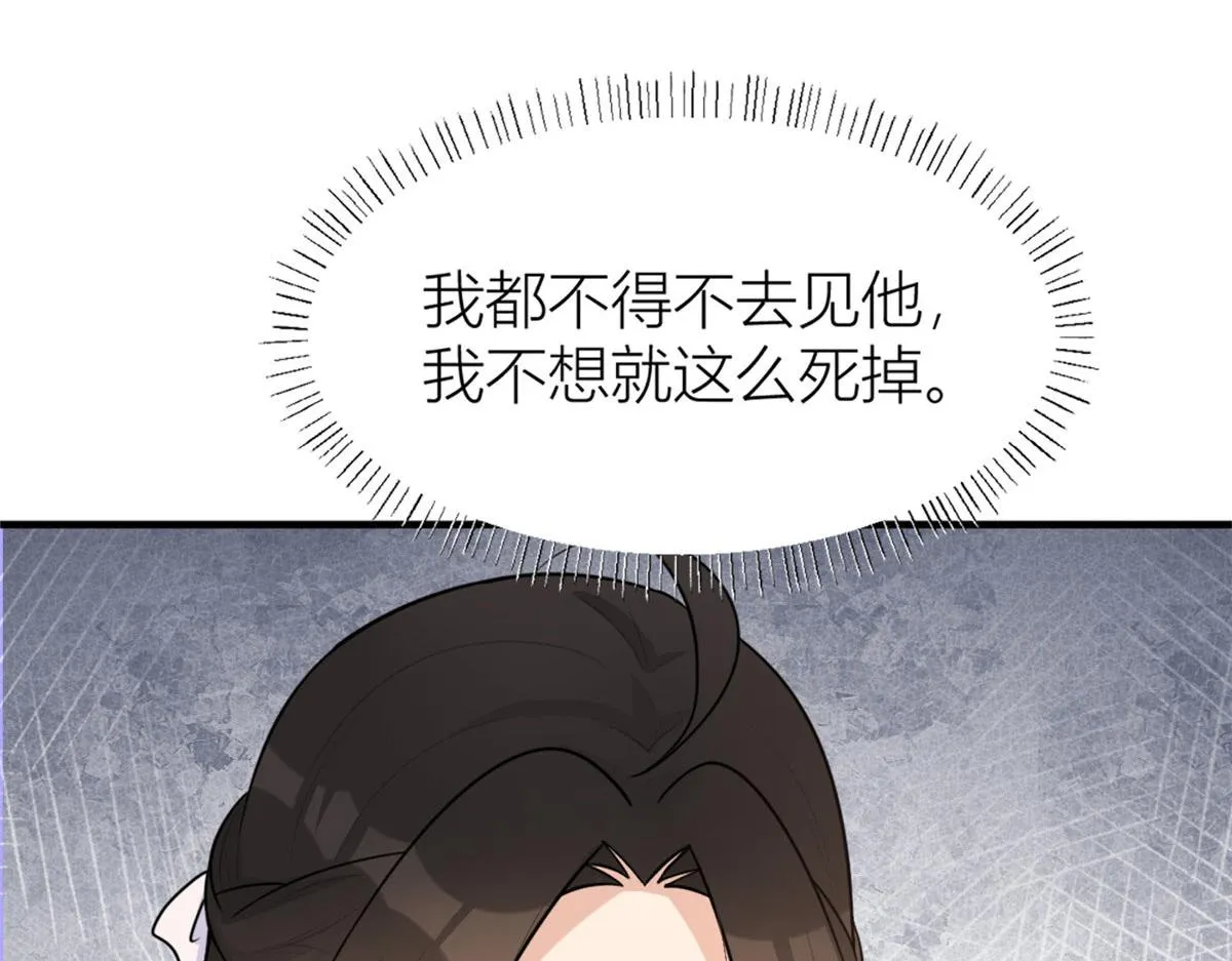 第81话 我们是恋人关系 第8页