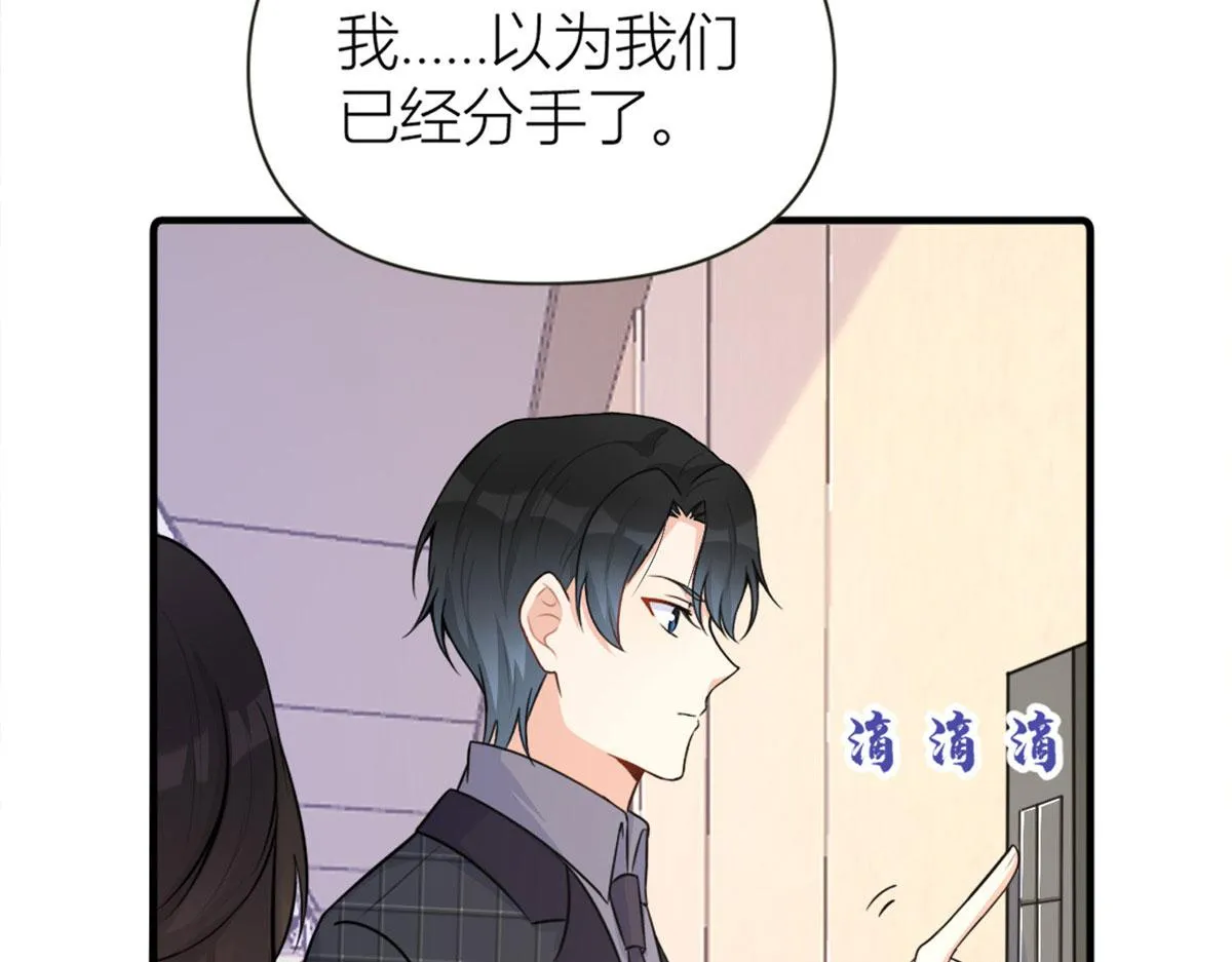 第81话 我们是恋人关系 第44页