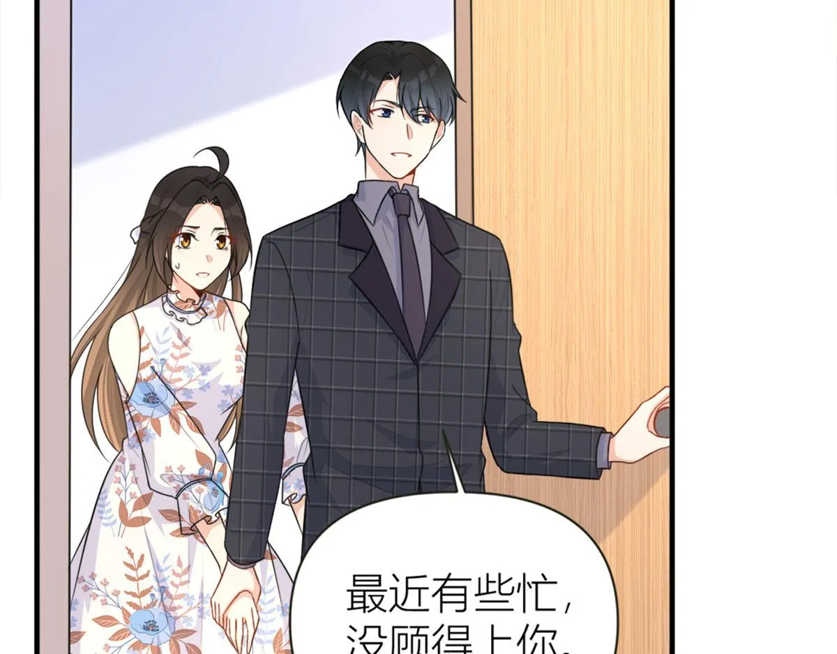 第81话 我们是恋人关系 第47页