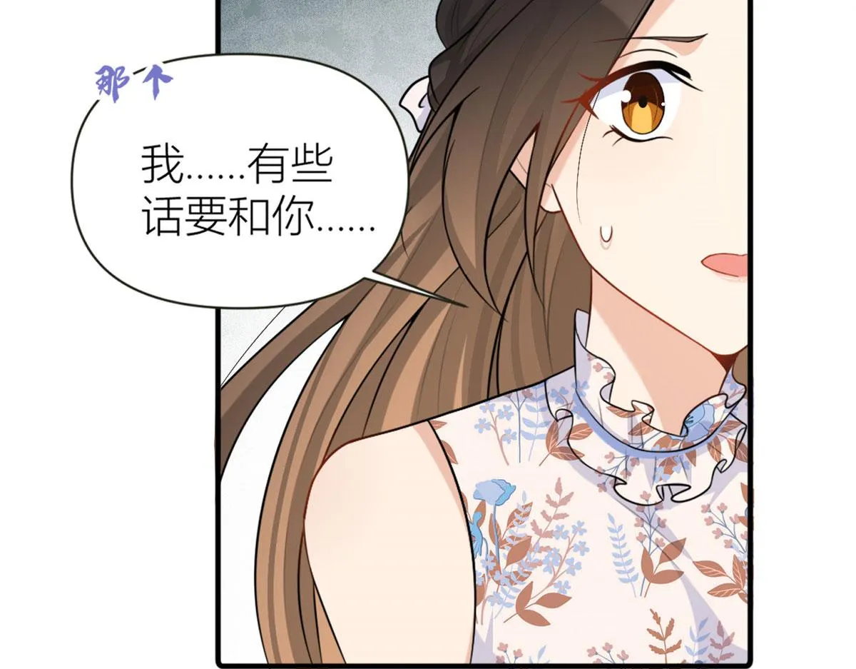 第81话 我们是恋人关系 第49页