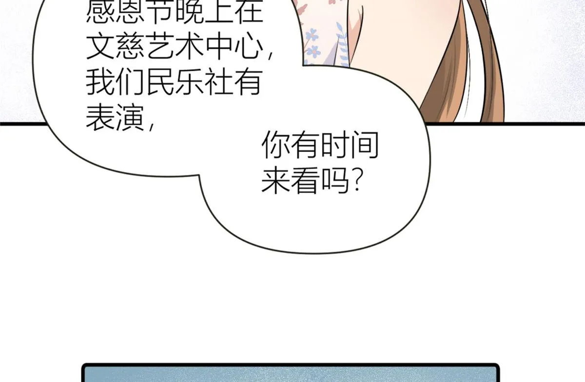 第81话 我们是恋人关系 第77页