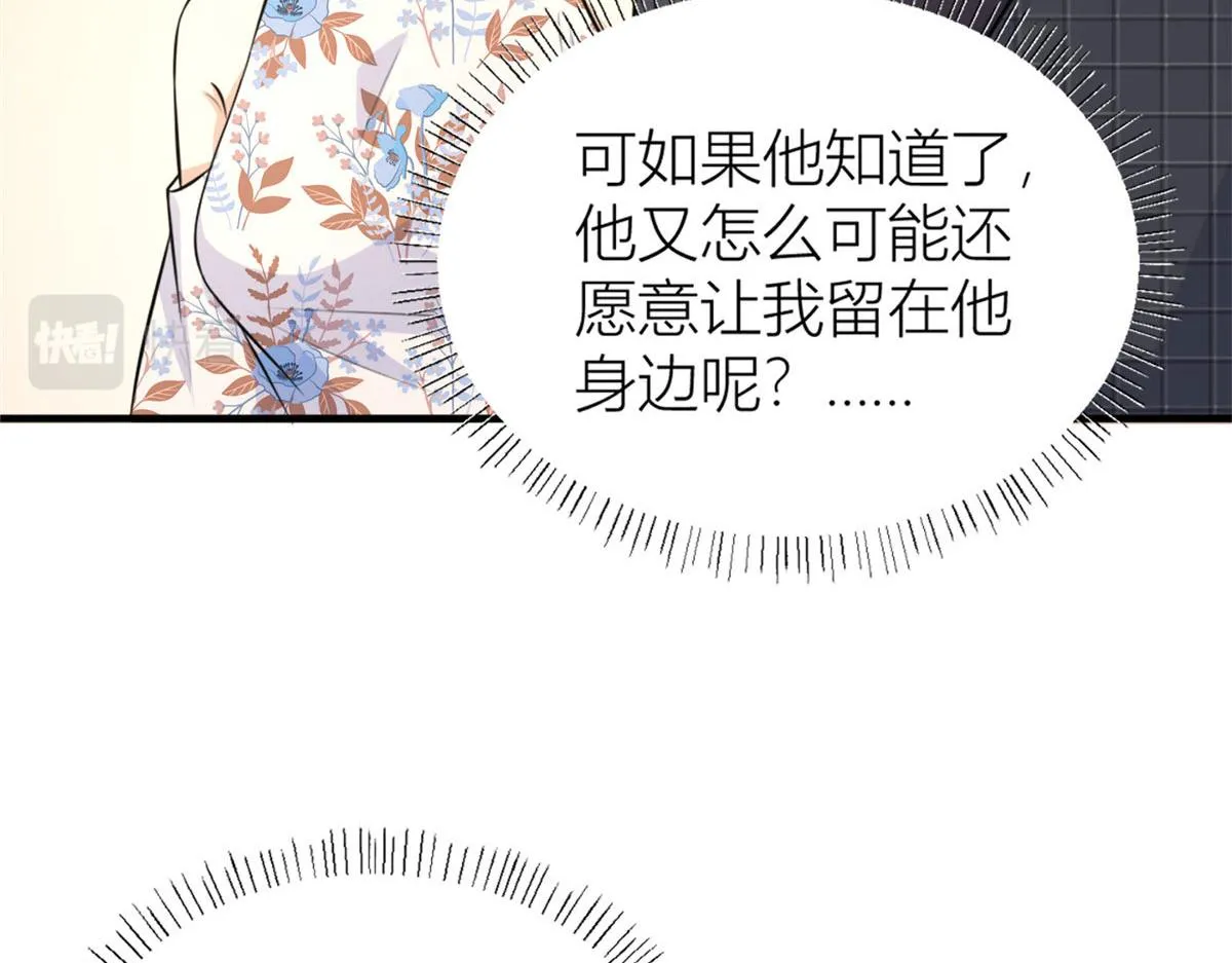 第81话 我们是恋人关系 第81页