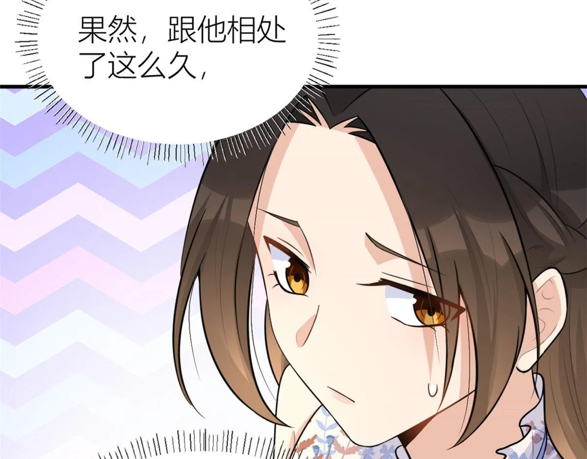 第81话 我们是恋人关系 第83页