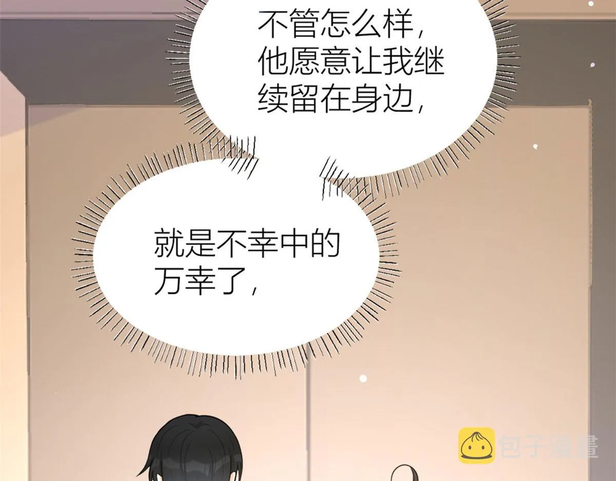 第81话 我们是恋人关系 第85页