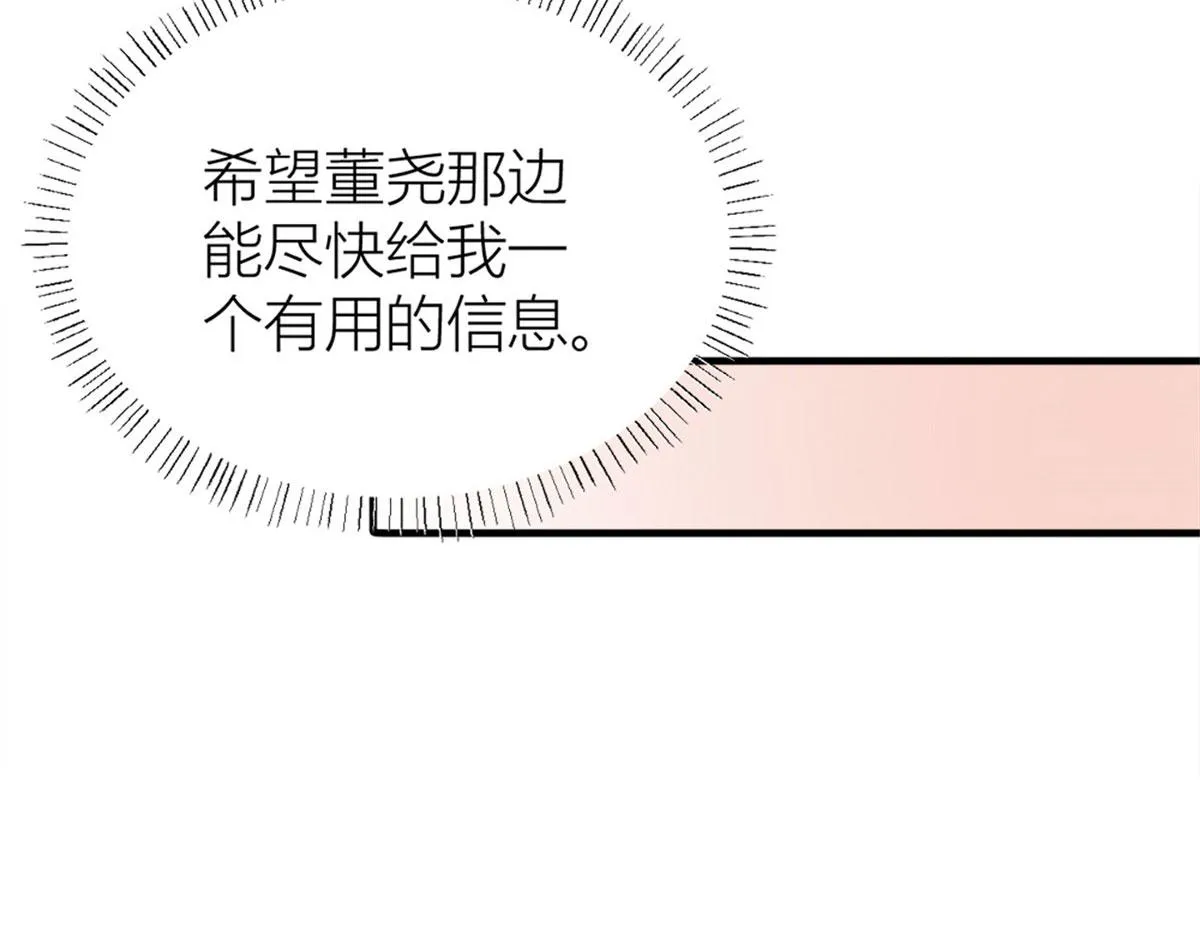 第81话 我们是恋人关系 第87页