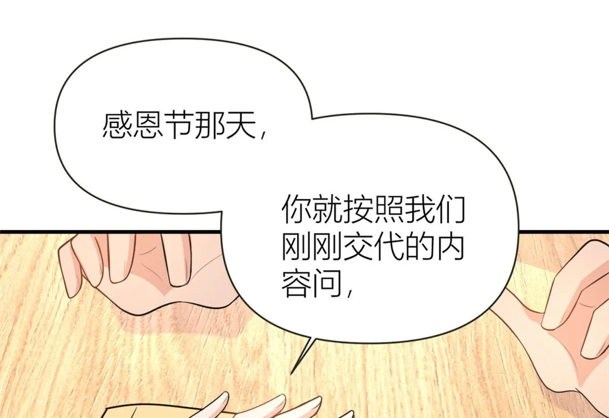 第81话 我们是恋人关系 第88页