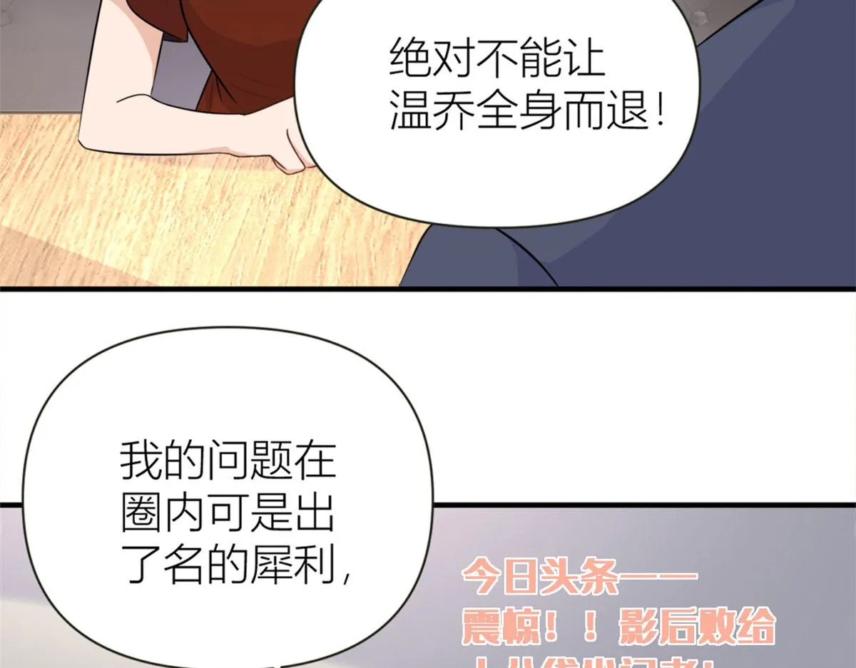 第81话 我们是恋人关系 第91页