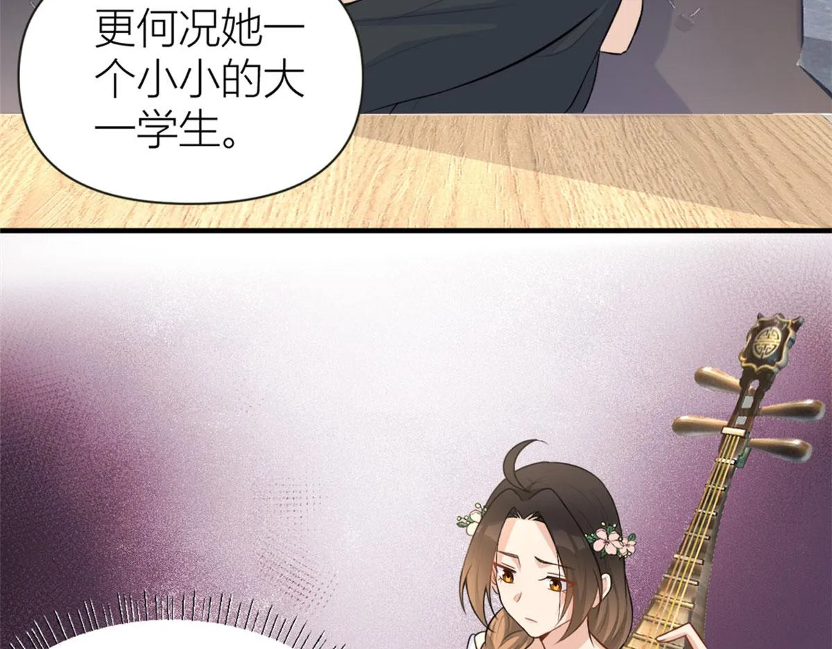 第81话 我们是恋人关系 第93页
