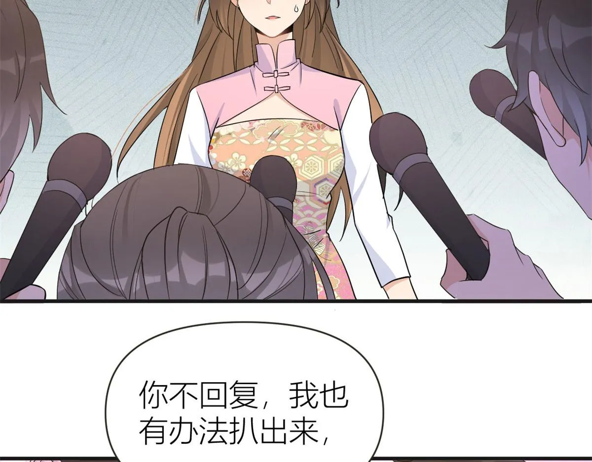 第82话 马甲掉了 第42页