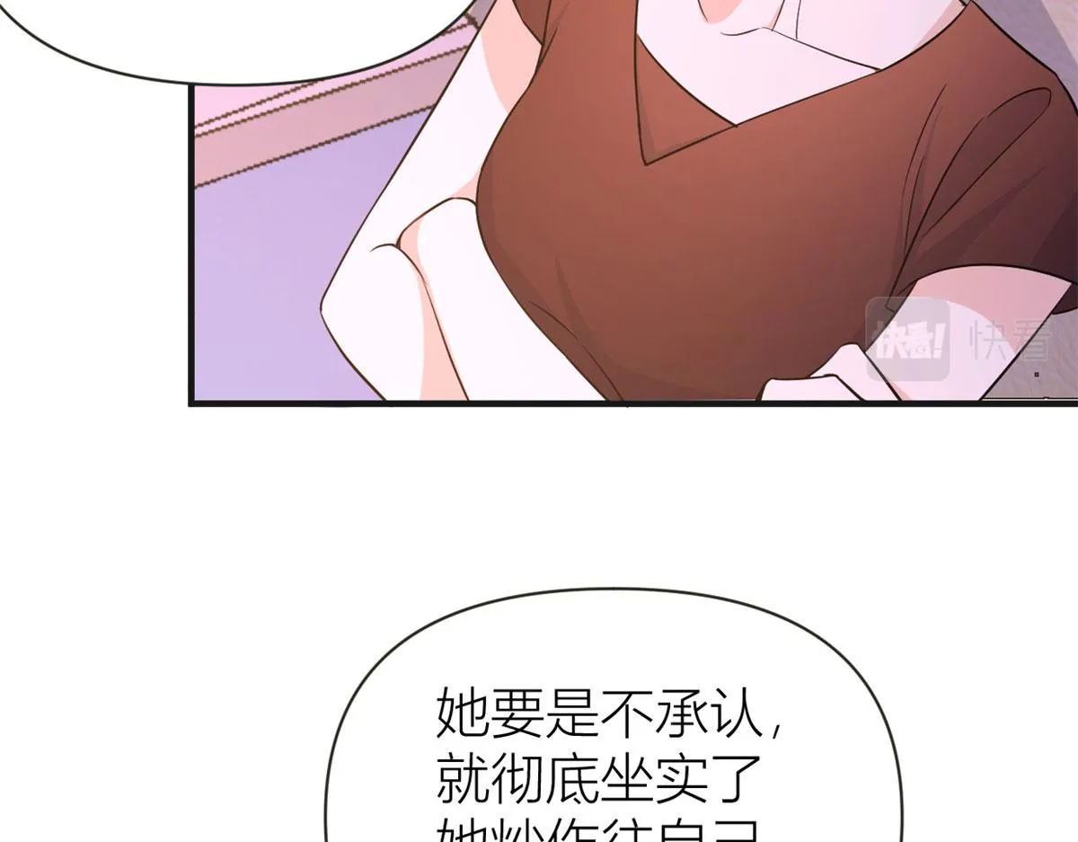 第82话 马甲掉了 第46页