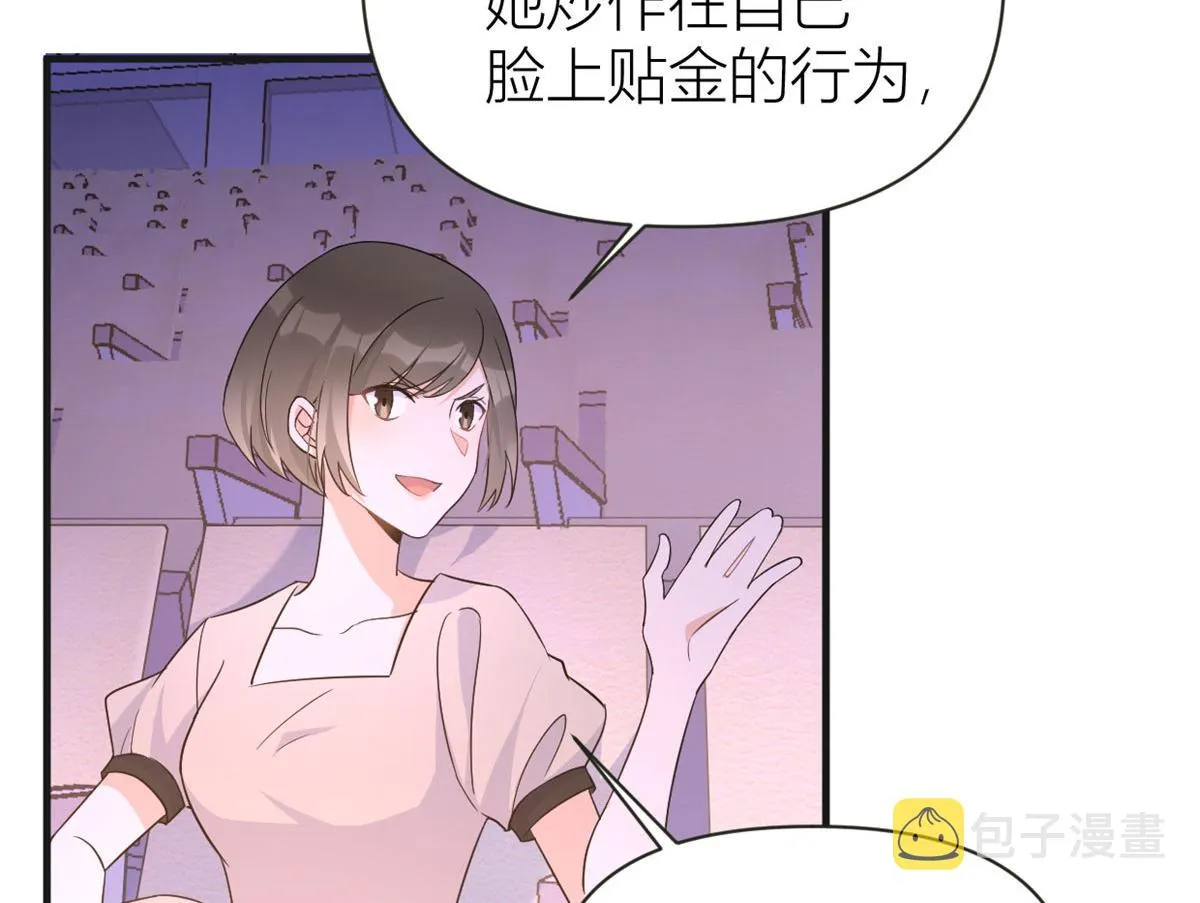 第82话 马甲掉了 第47页