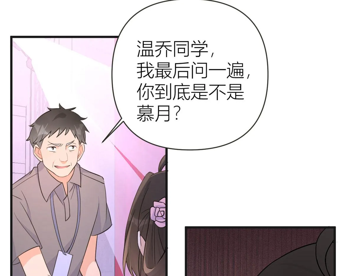 第82话 马甲掉了 第50页