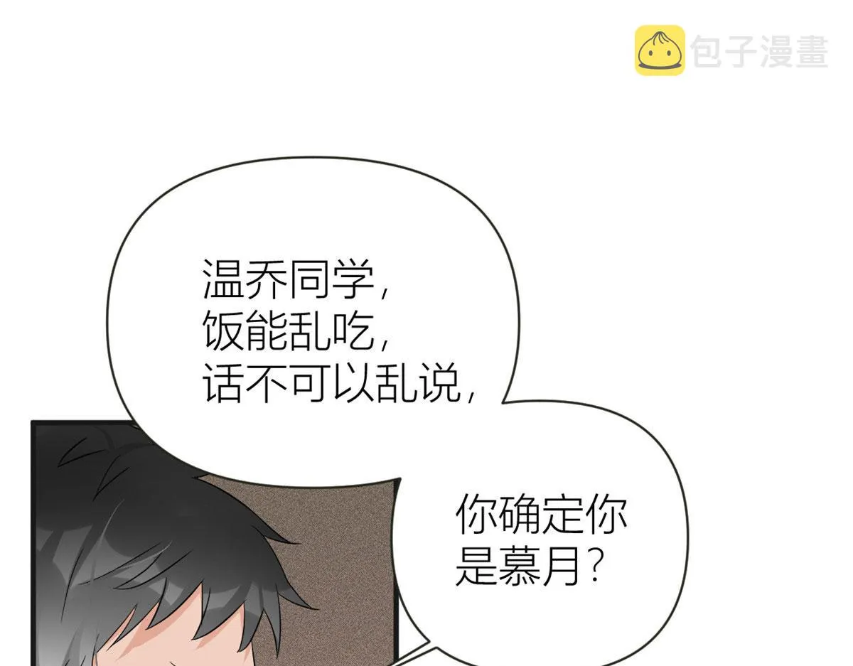 第82话 马甲掉了 第59页