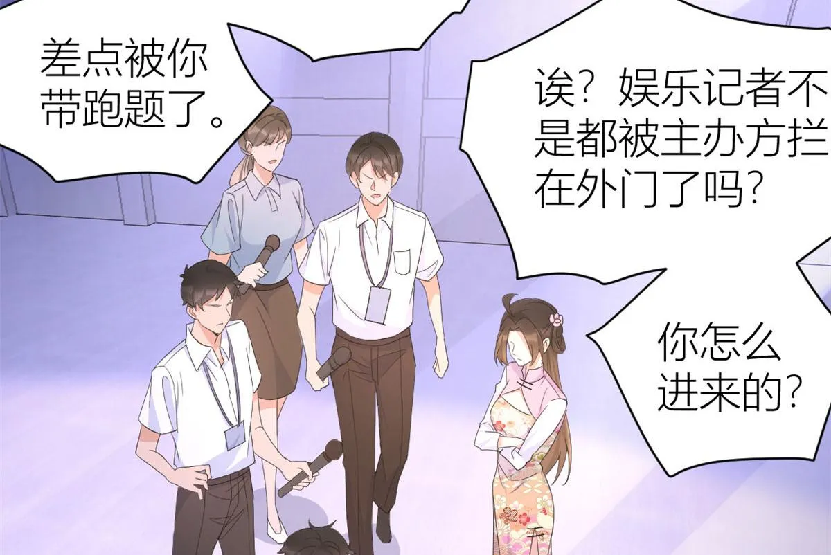 第82话 马甲掉了 第66页