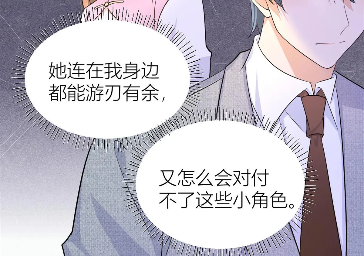 第82话 马甲掉了 第73页