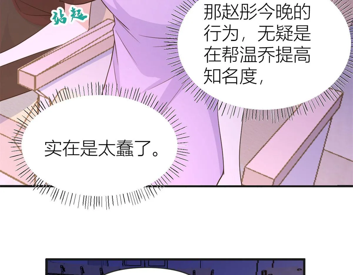第82话 马甲掉了 第82页