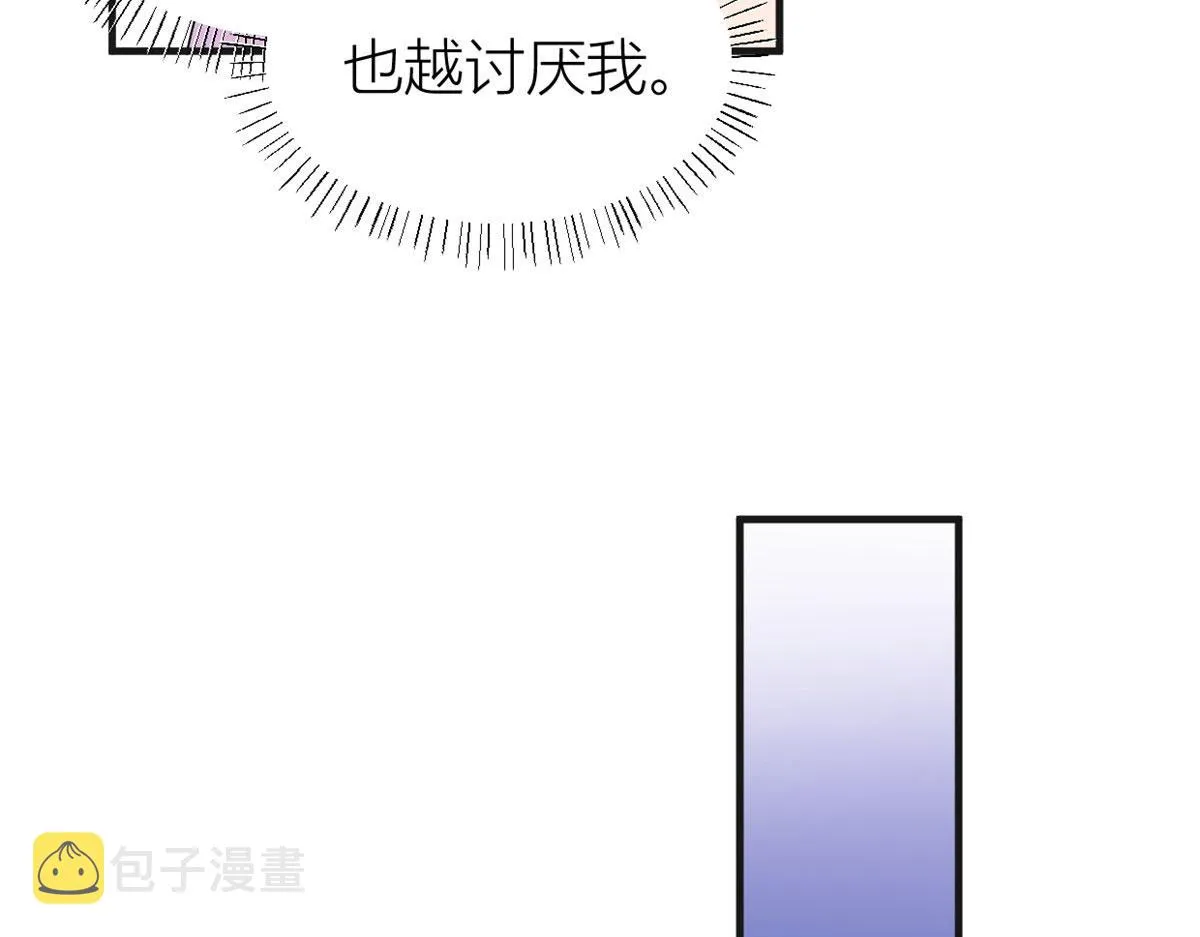 第82话 马甲掉了 第99页
