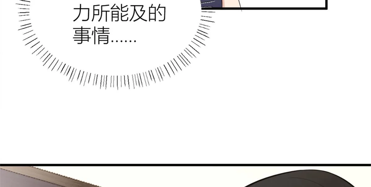 第83话 自己的媳妇自己宠 第42页