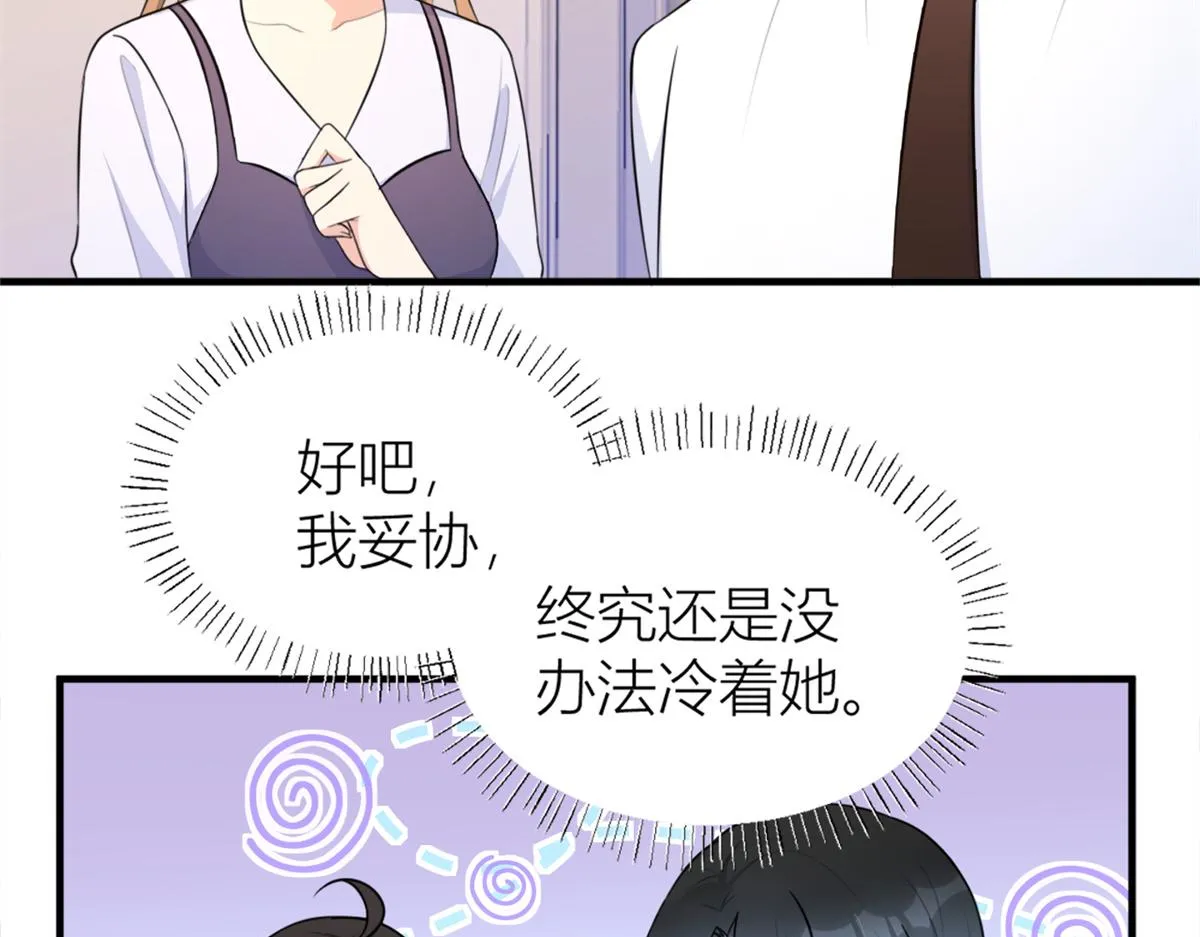 第83话 自己的媳妇自己宠 第44页