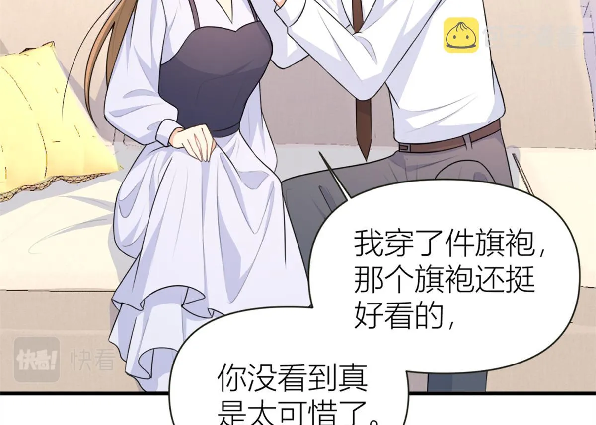 第83话 自己的媳妇自己宠 第51页