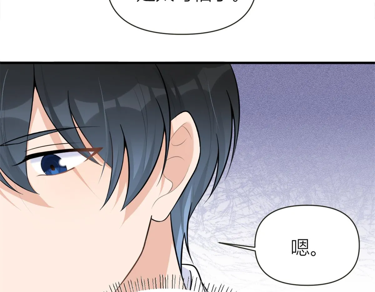 第83话 自己的媳妇自己宠 第52页
