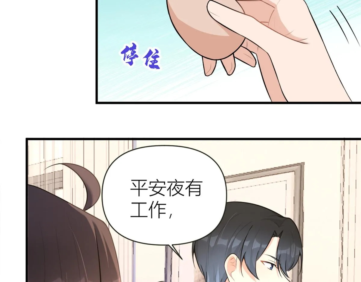 第83话 自己的媳妇自己宠 第56页