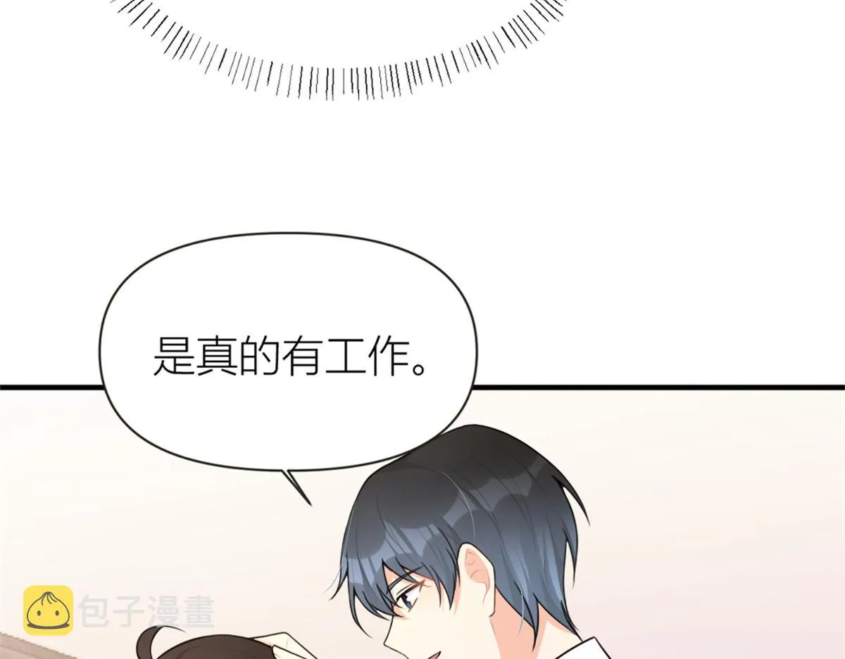 第83话 自己的媳妇自己宠 第62页