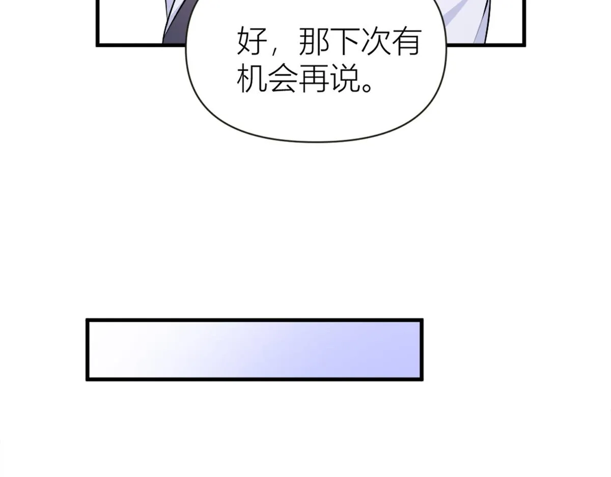 第83话 自己的媳妇自己宠 第66页