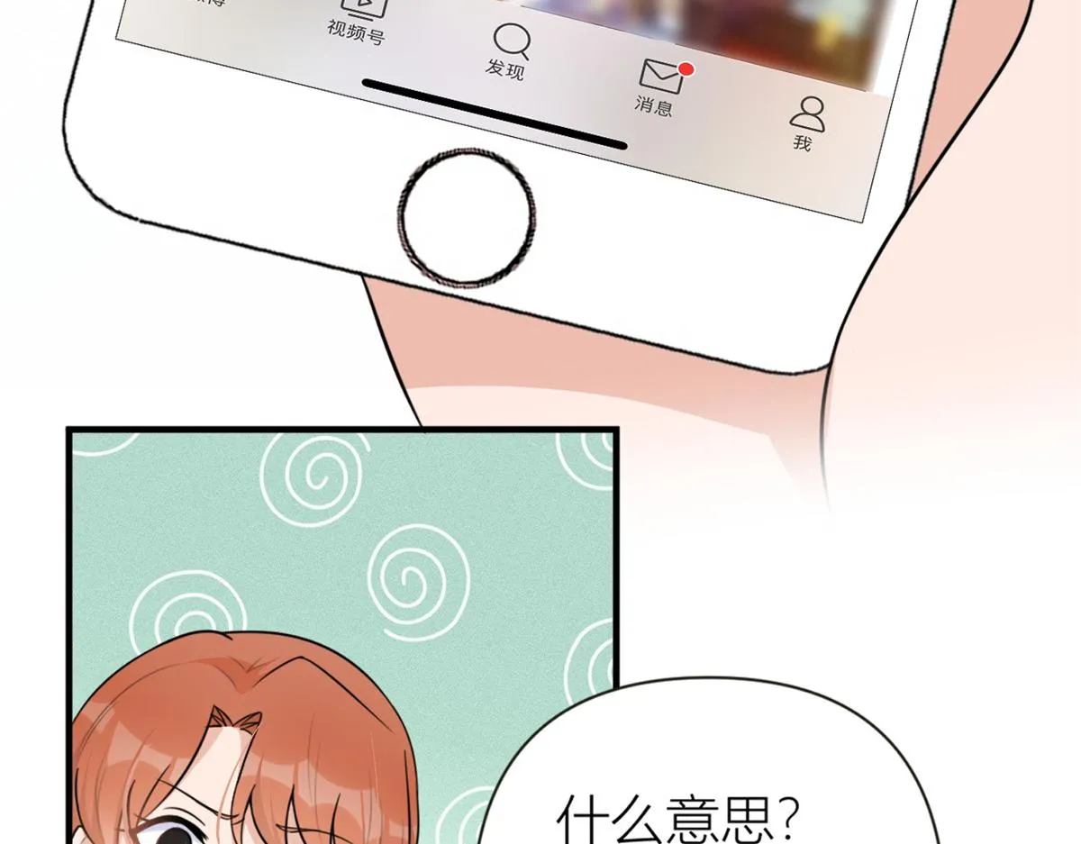 第83话 自己的媳妇自己宠 第78页