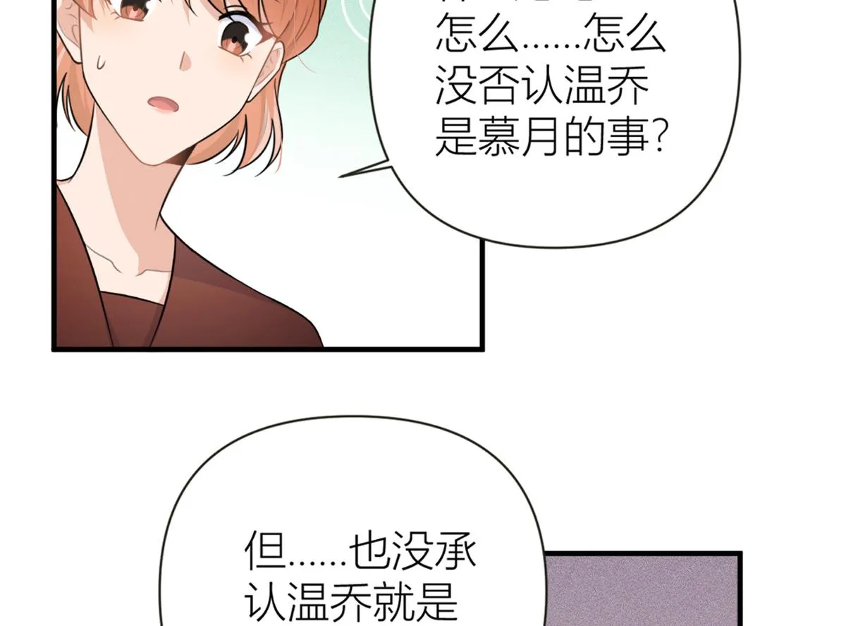 第83话 自己的媳妇自己宠 第79页