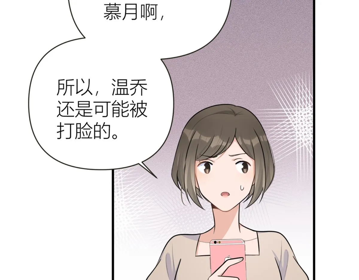 第83话 自己的媳妇自己宠 第80页